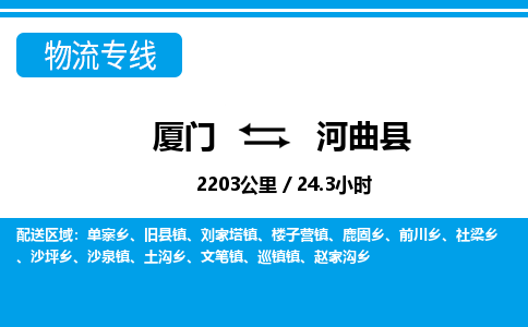 廈門到河曲縣物流公司-大型設(shè)備運輸專線-「專業(yè)可靠」 廈門到河曲縣物流公司-大型設(shè)備運輸專線-「專業(yè)可靠」