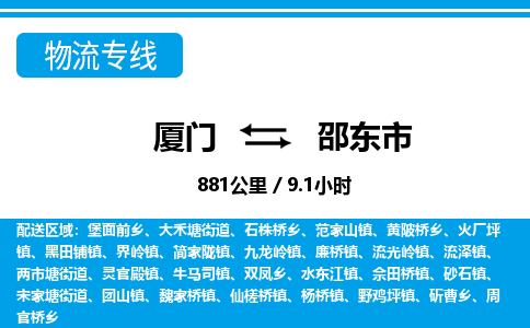 廈門(mén)到邵東市物流公司-家具運(yùn)輸專(zhuān)線-「誠(chéng)信經(jīng)營(yíng)」 廈門(mén)到邵東市物流公司-家具運(yùn)輸專(zhuān)線-「誠(chéng)信經(jīng)營(yíng)」