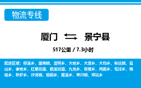 廈門到景寧縣物流公司-物流專線運(yùn)費(fèi)多少-「上門取貨」 廈門到景寧縣物流公司-物流專線運(yùn)費(fèi)多少-「上門取貨」