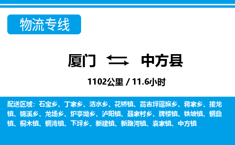 廈門到中方縣物流公司-大件運輸專線-「全境閃送」 廈門到中方縣物流公司-大件運輸專線-「全境閃送」