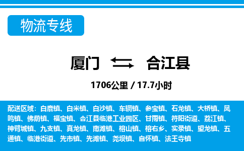 廈門到合江縣物流公司-五金交電運(yùn)輸專線-「誠信經(jīng)營」 廈門到合江縣物流公司-五金交電運(yùn)輸專線-「誠信經(jīng)營」