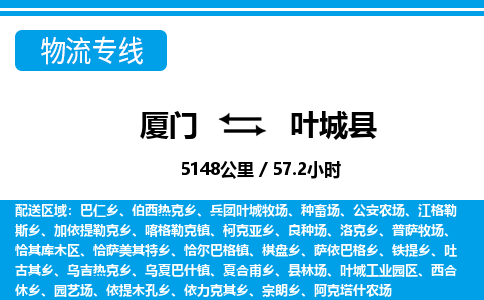 廈門到葉城縣物流公司-機械設(shè)備運輸專線-「高效準(zhǔn)時」